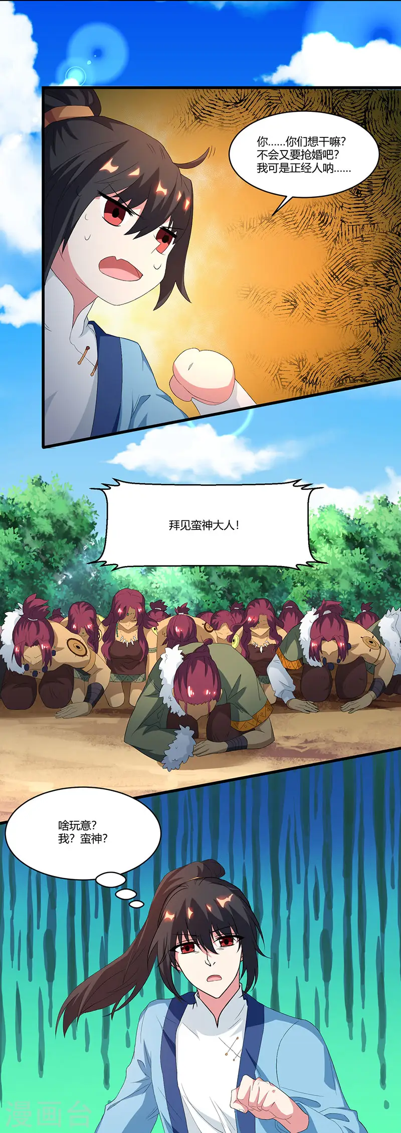 第121话 蛮神 第19页