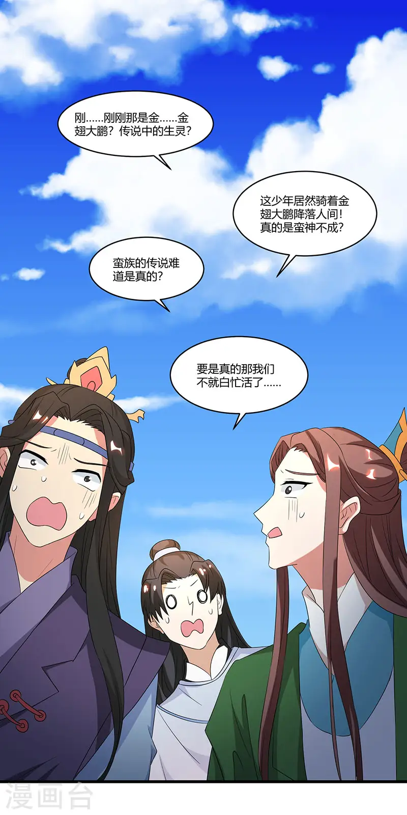第121话 蛮神 第20页