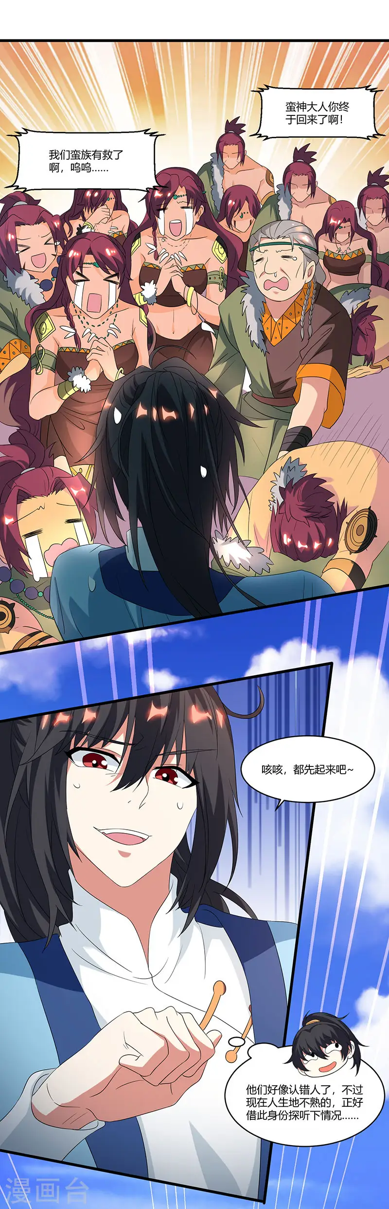 第121话 蛮神 第21页