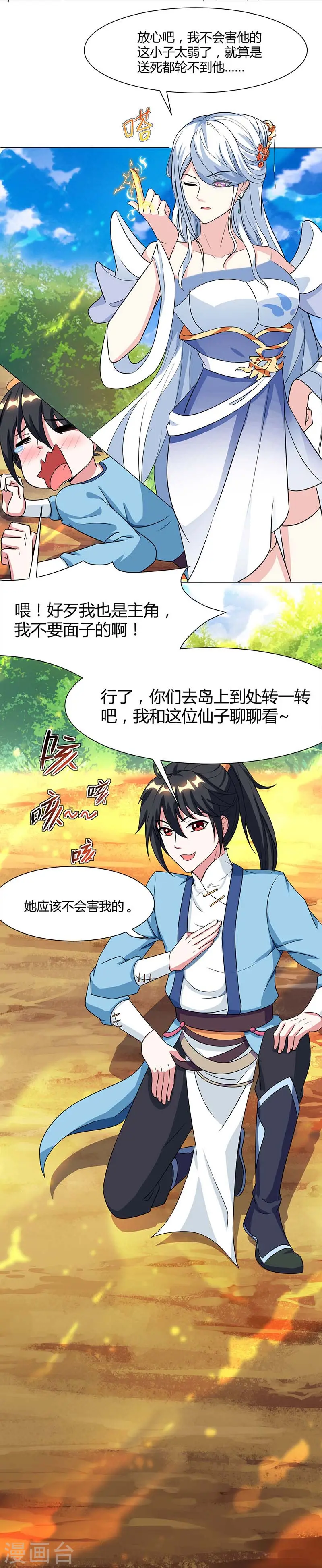 第119话 寻人 第12页
