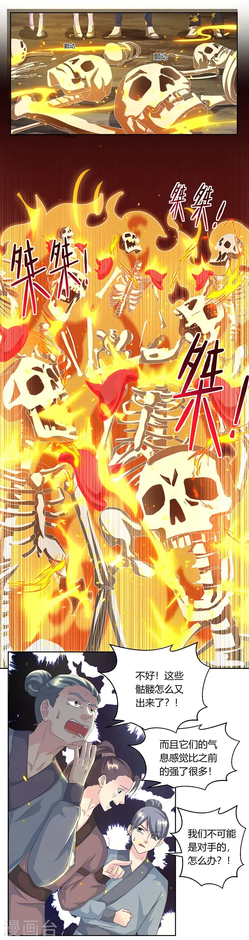 第118话 说书先生 第3页