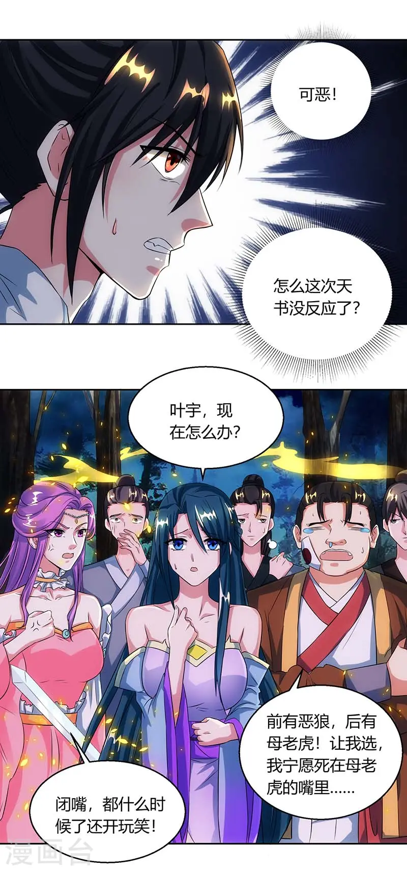 第118话 说书先生 第5页