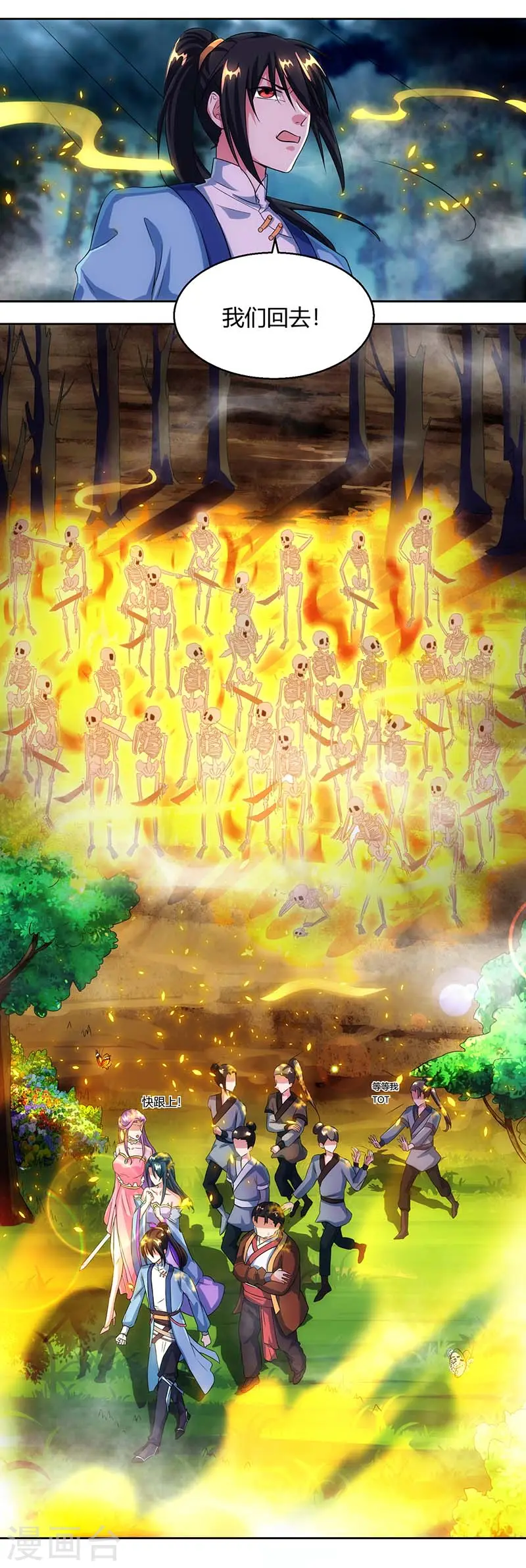 第118话 说书先生 第6页