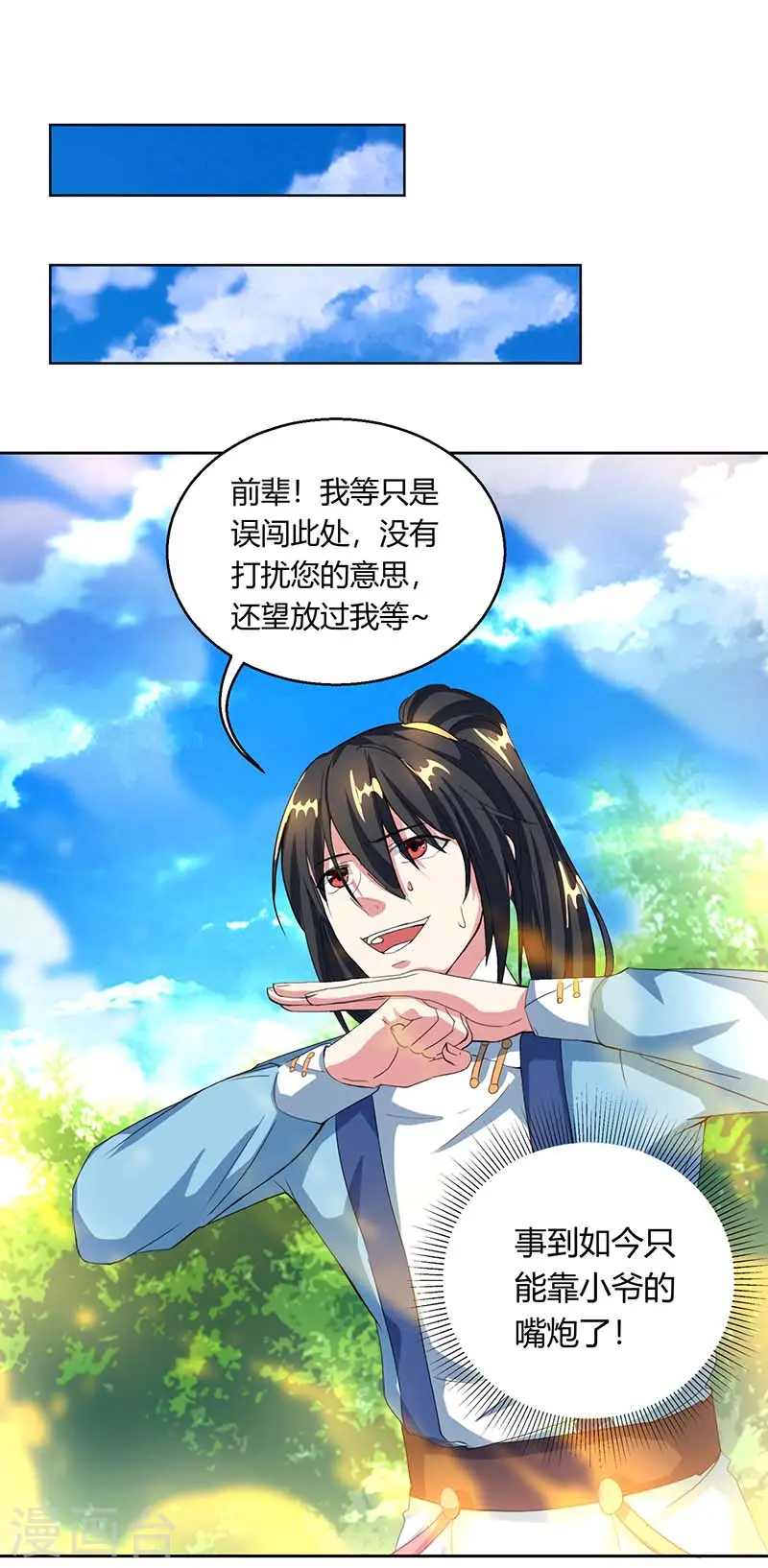 第118话 说书先生 第7页
