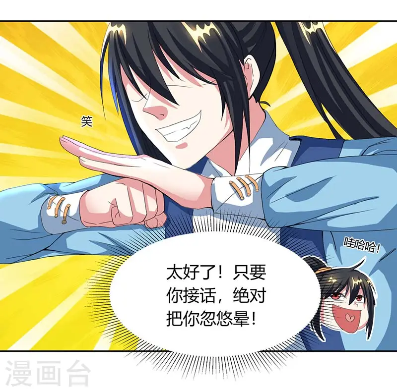 第118话 说书先生 第9页