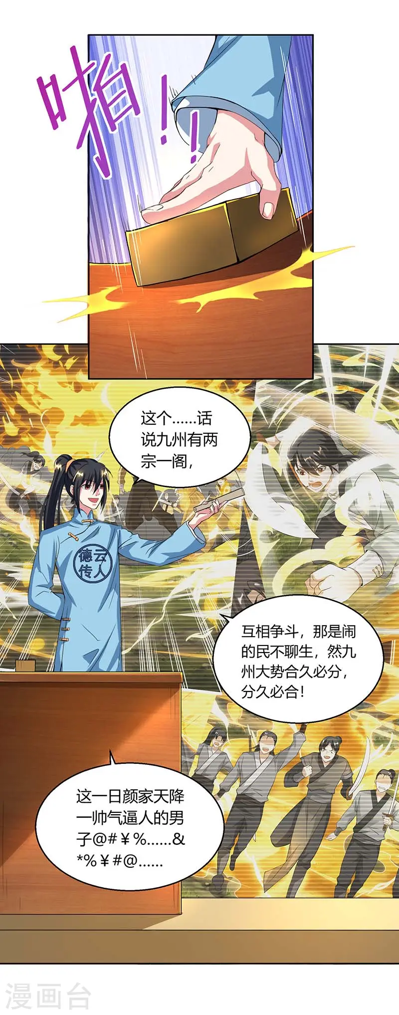 第118话 说书先生 第10页
