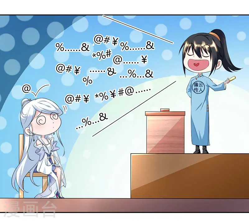 第118话 说书先生 第11页