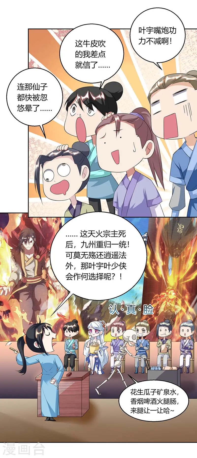 第118话 说书先生 第12页
