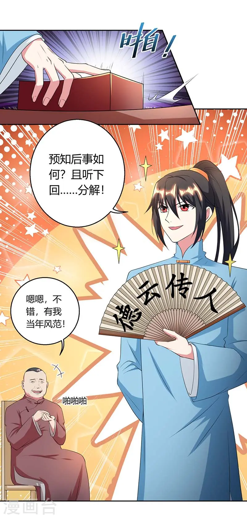 第118话 说书先生 第13页
