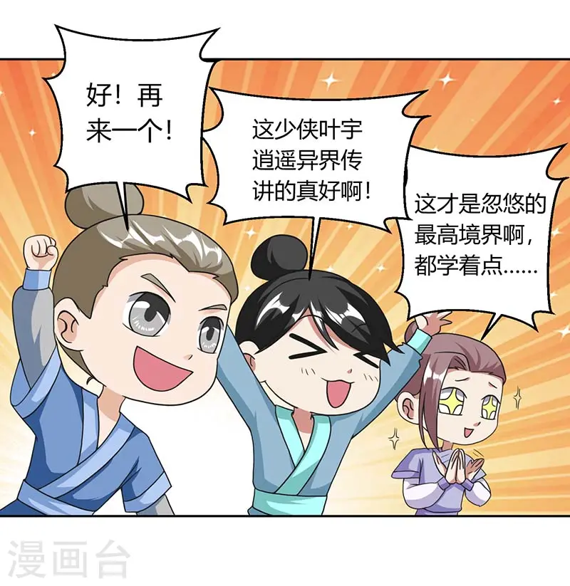 第118话 说书先生 第14页