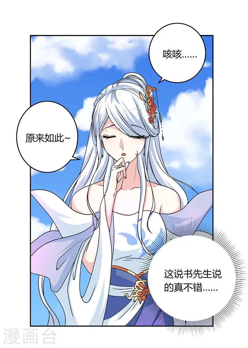 第118话 说书先生 第15页