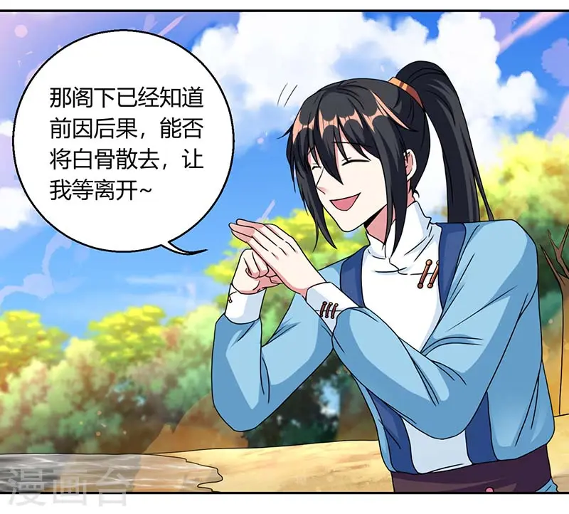 第118话 说书先生 第16页
