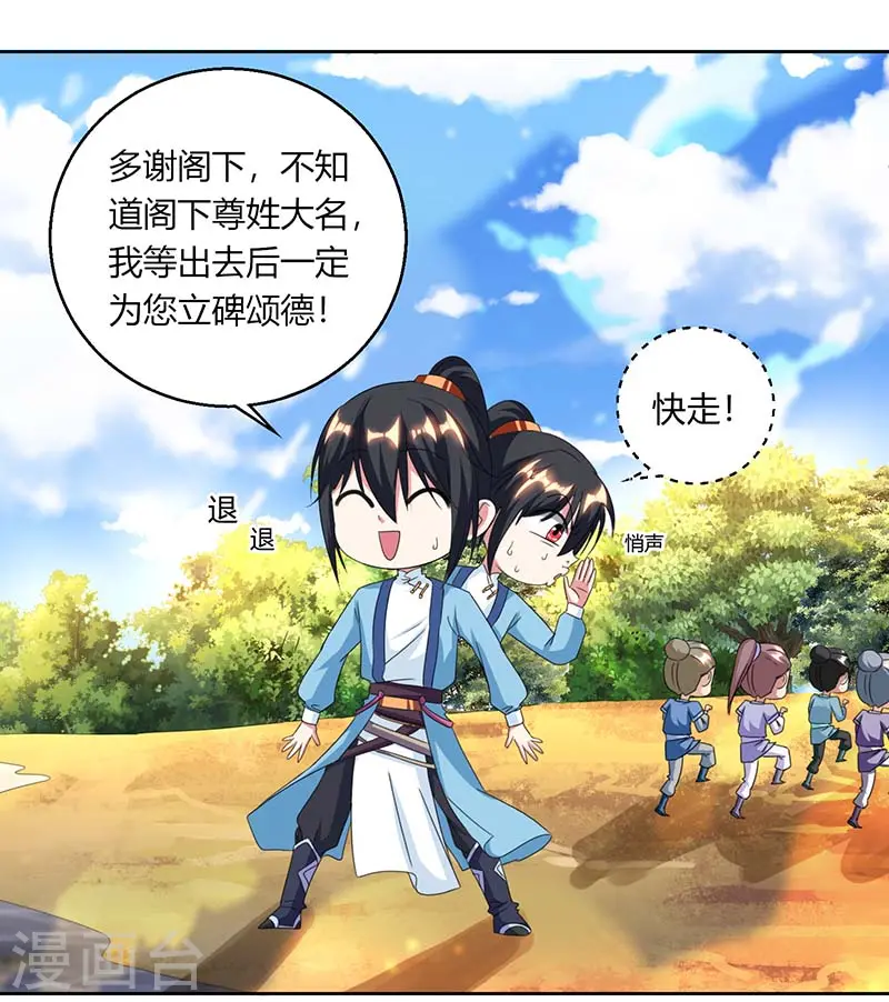 第118话 说书先生 第20页