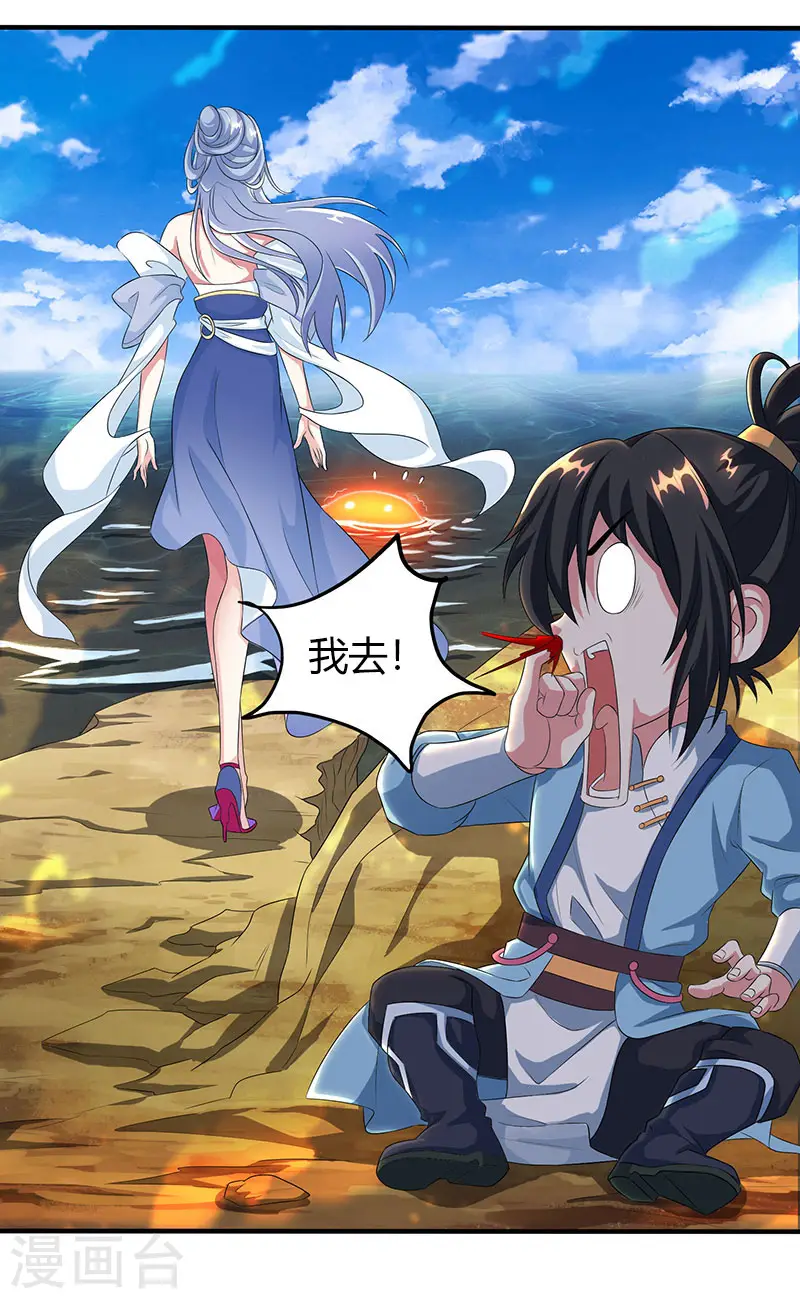 第120话 我也不知 第4页