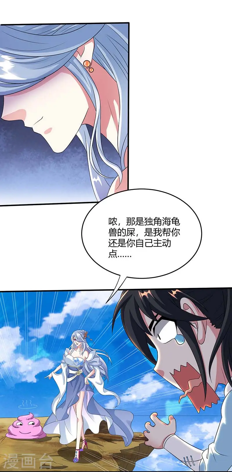 第120话 我也不知 第5页