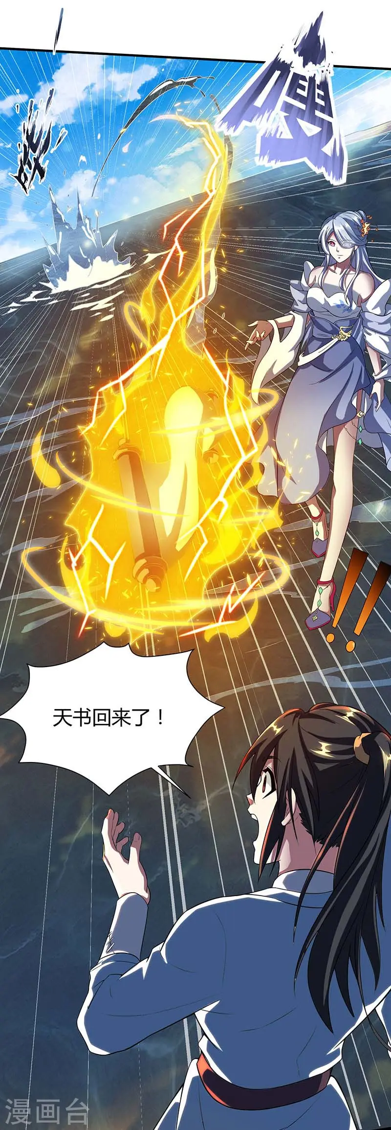第120话 我也不知 第9页