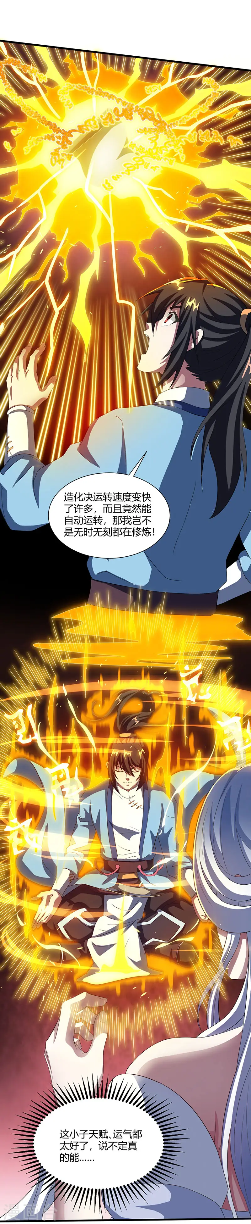 第120话 我也不知 第12页
