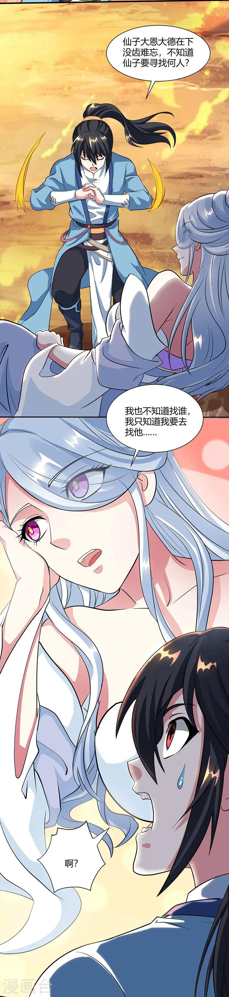 第120话 我也不知 第17页