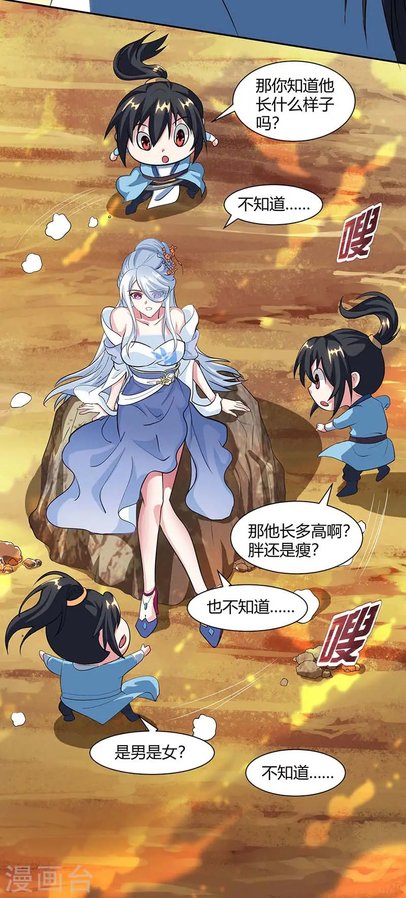 第120话 我也不知 第18页