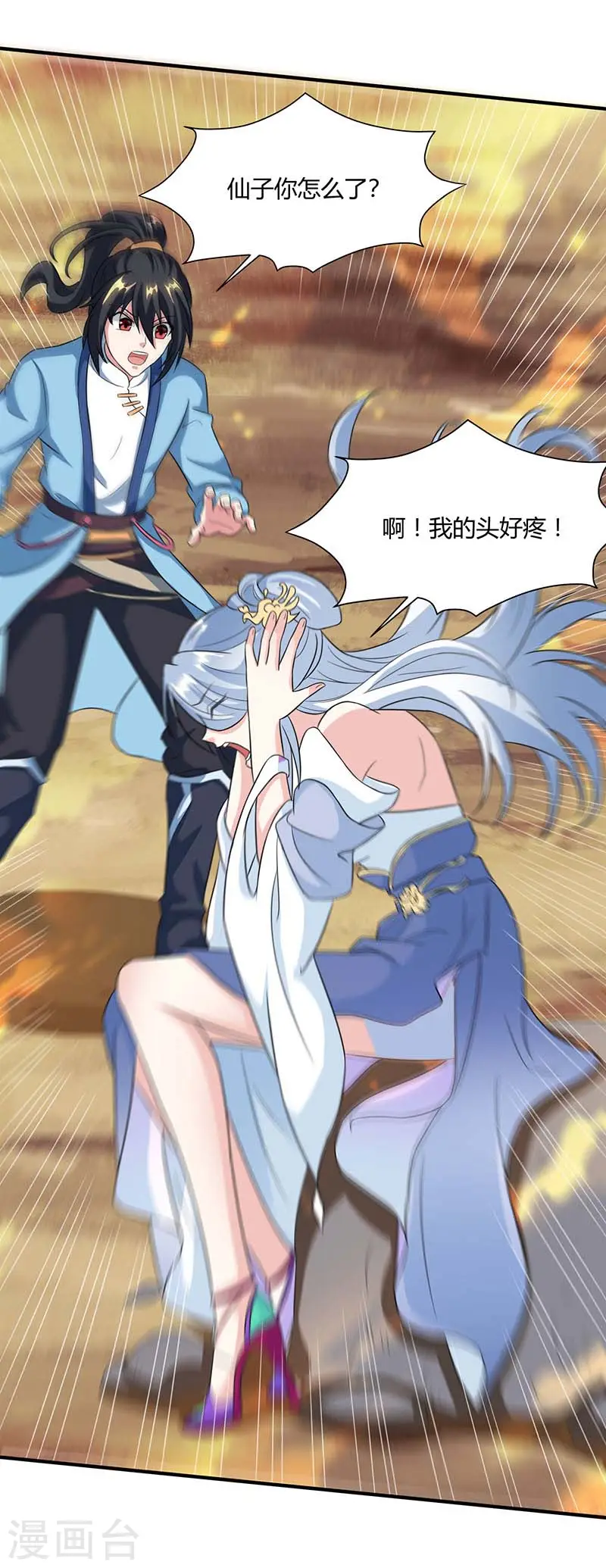第120话 我也不知 第20页