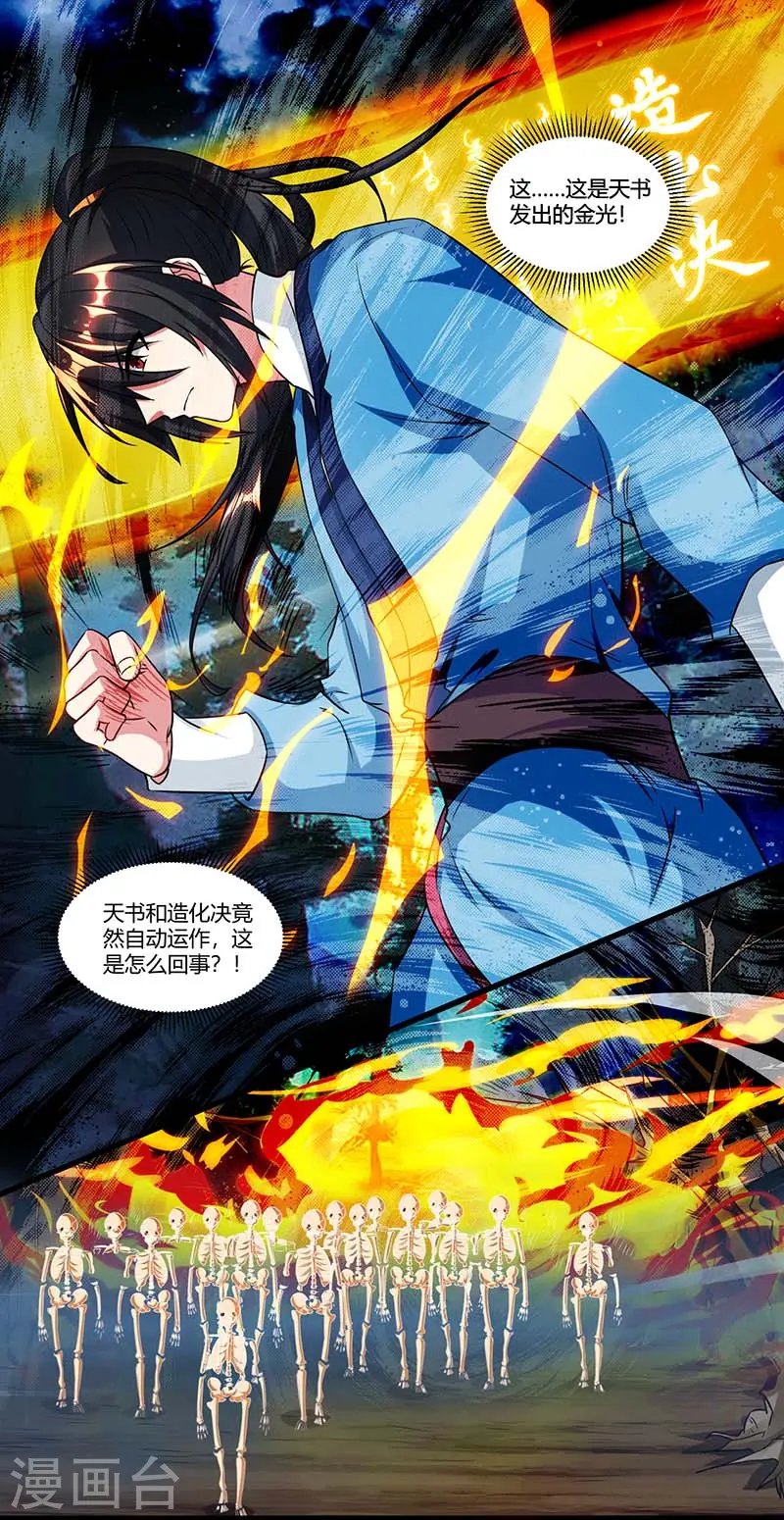 第117话 仙子 第1页