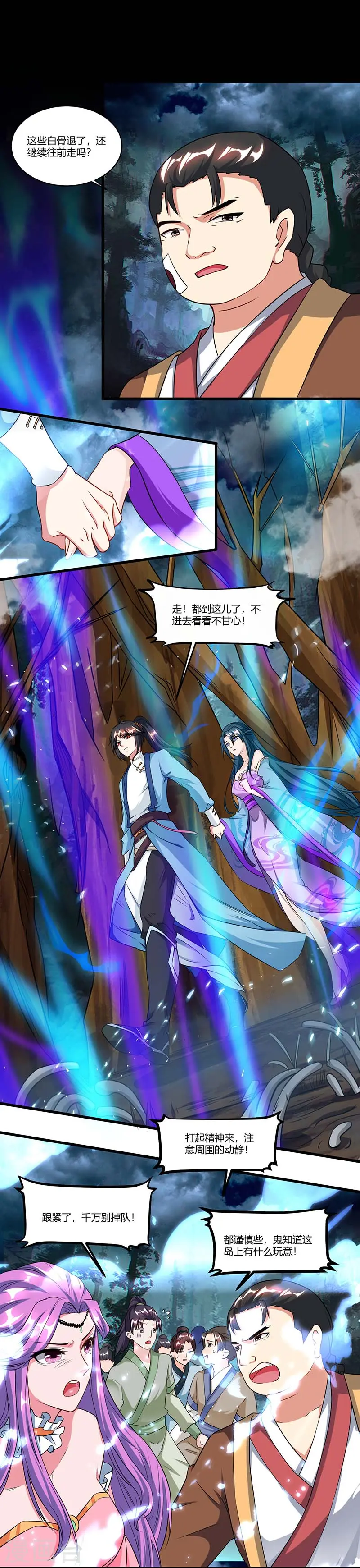 第117话 仙子 第2页