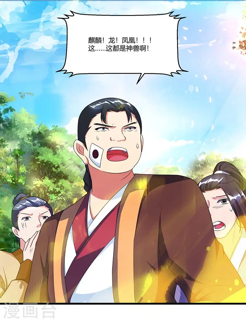 第117话 仙子 第13页