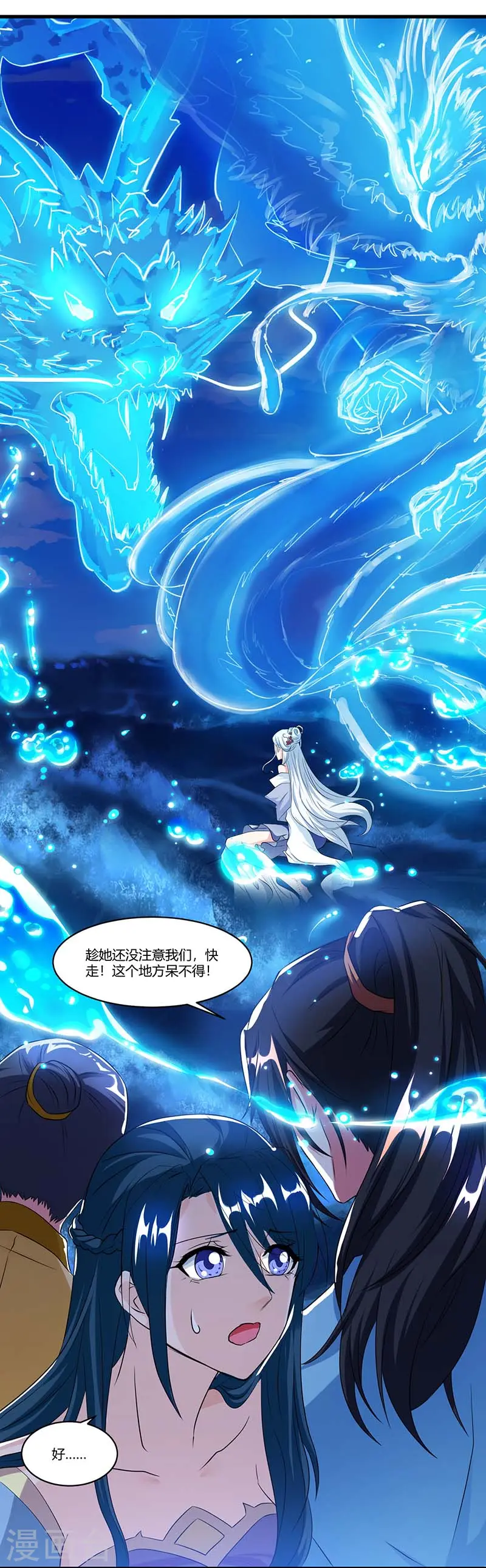 第117话 仙子 第16页