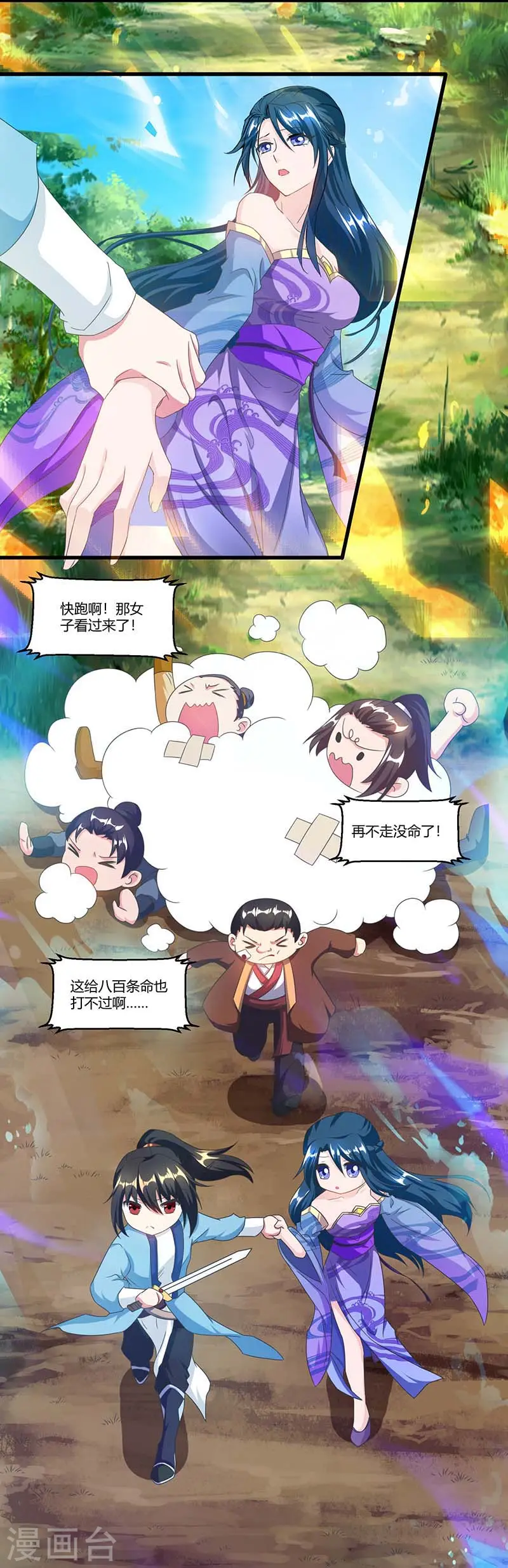 第117话 仙子 第20页