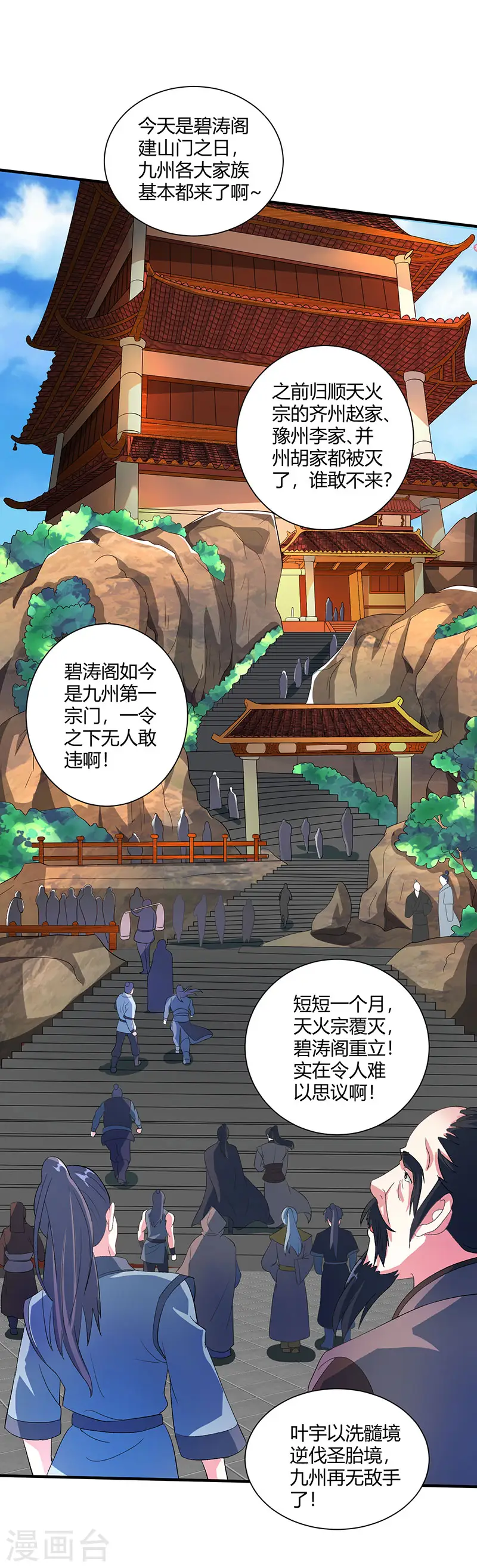 第112话 新任阁主 第1页
