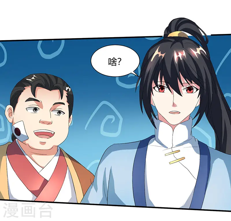 第112话 新任阁主 第4页