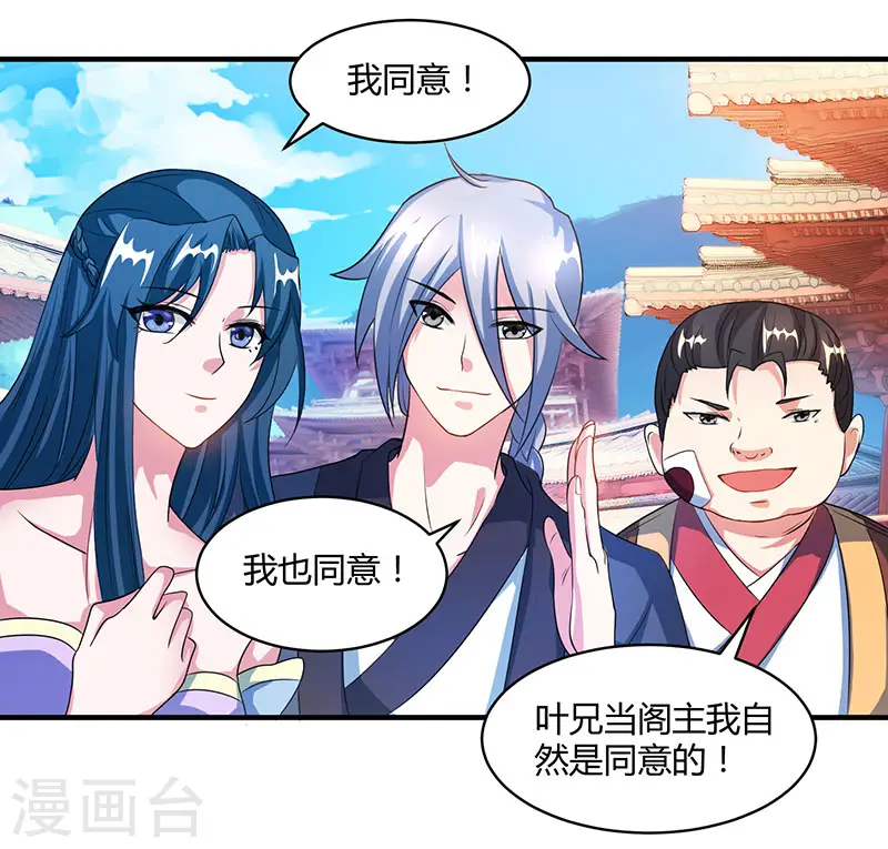 第112话 新任阁主 第9页