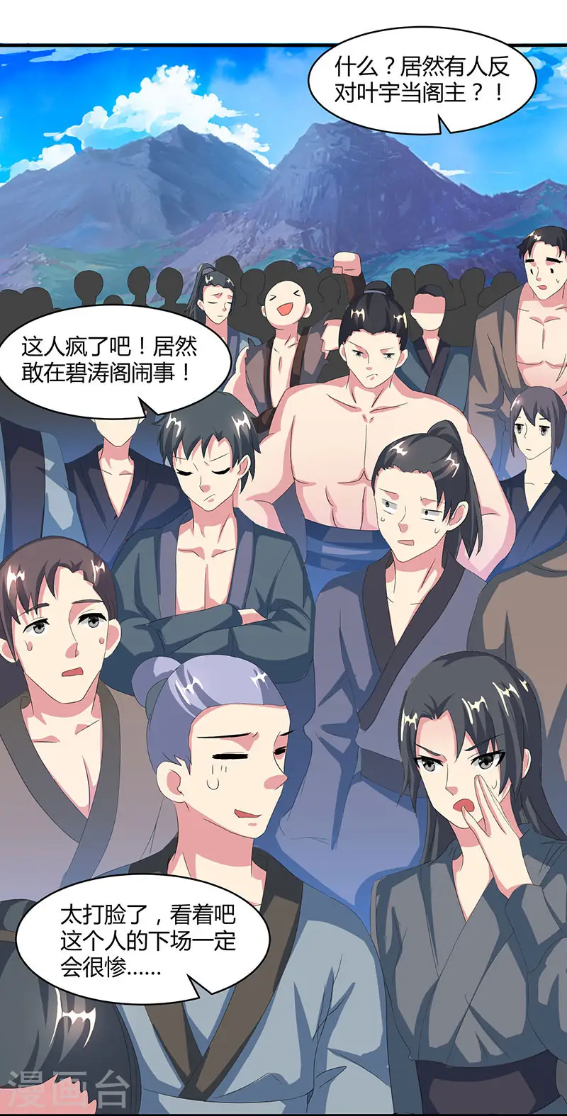 第112话 新任阁主 第13页