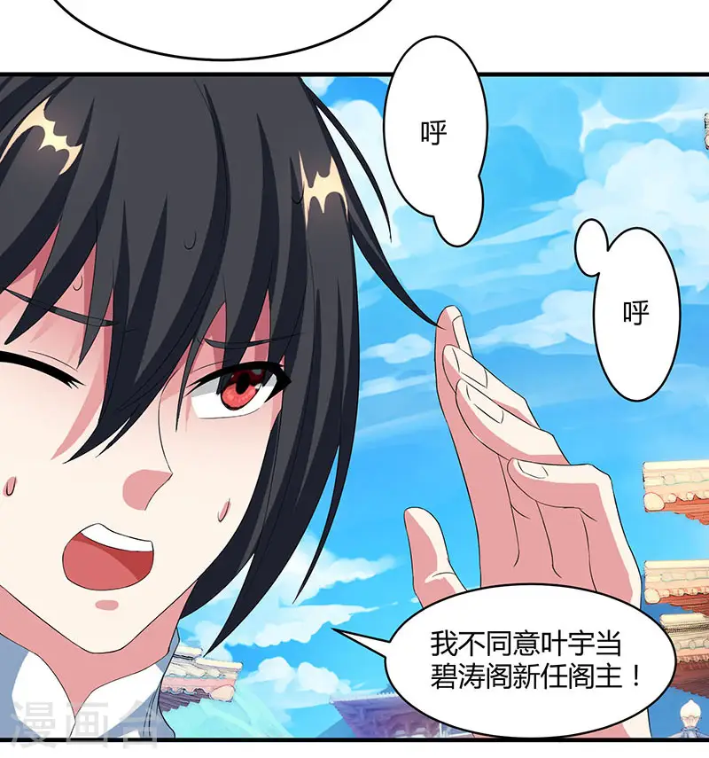 第112话 新任阁主 第15页