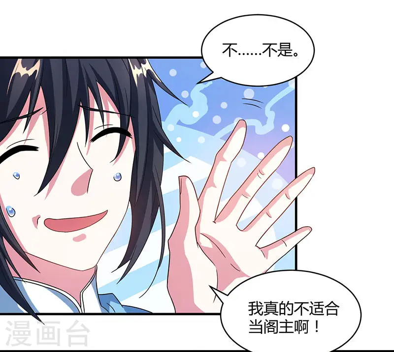 第112话 新任阁主 第18页