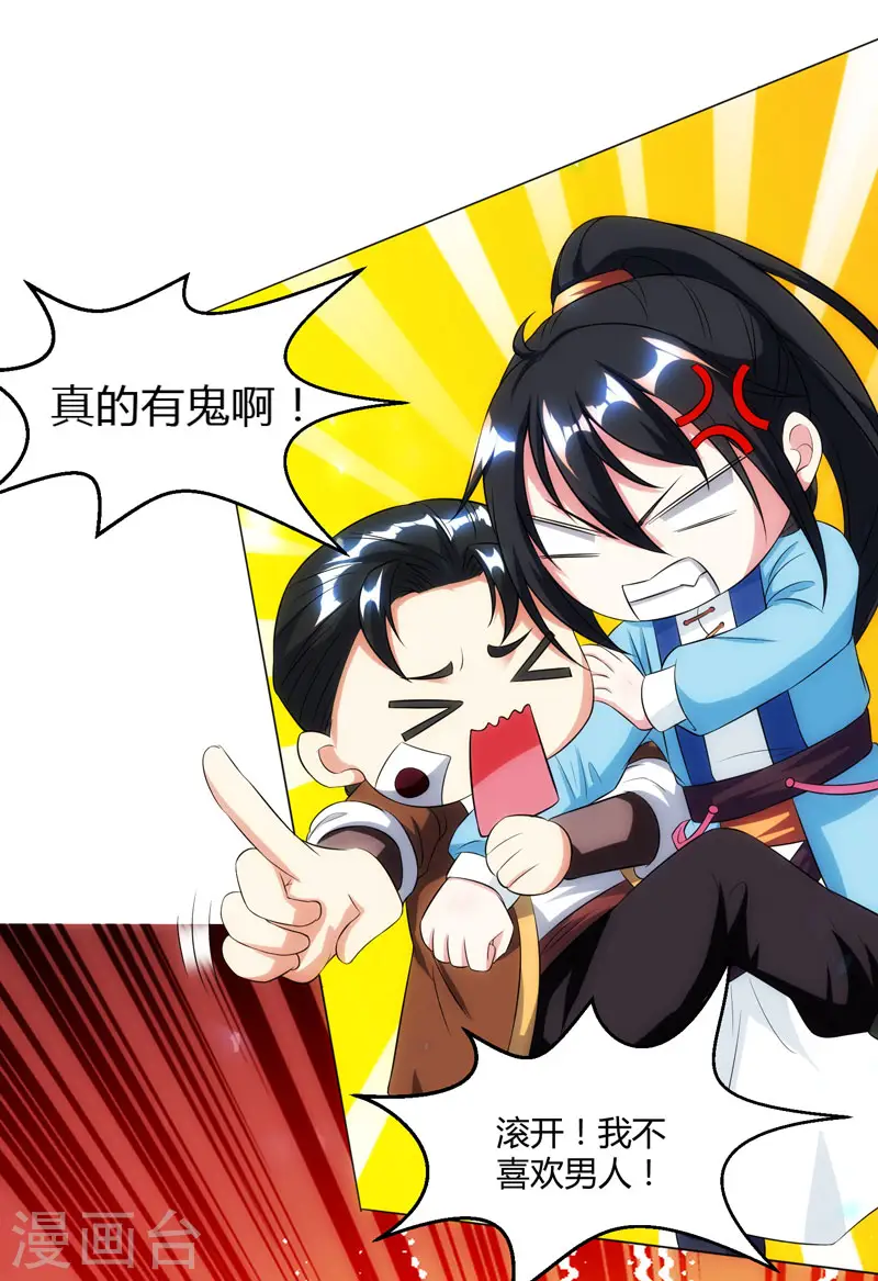 第115话 生灵黑麒麟 第1页