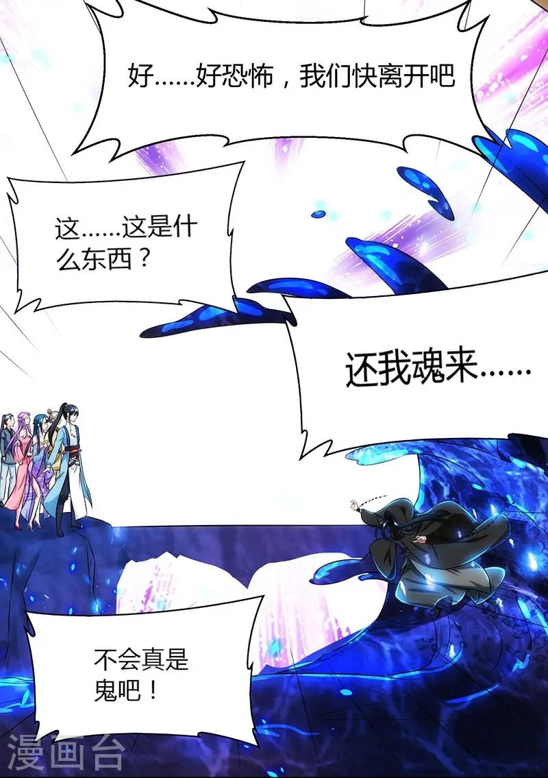 第115话 生灵黑麒麟 第5页