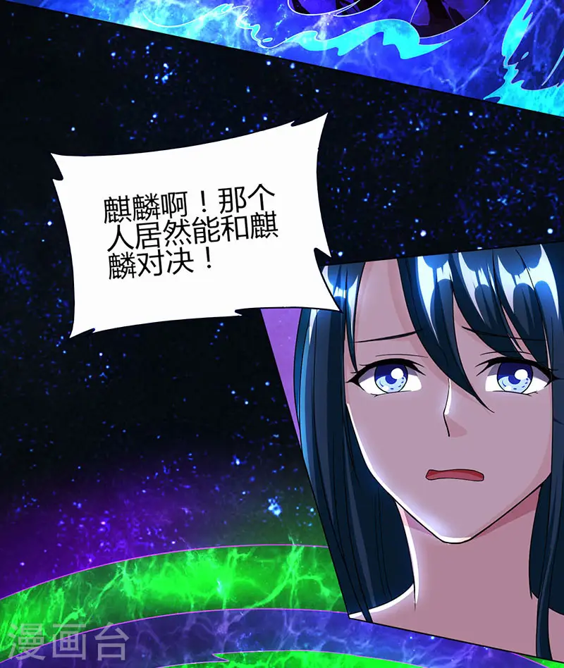 第115话 生灵黑麒麟 第14页