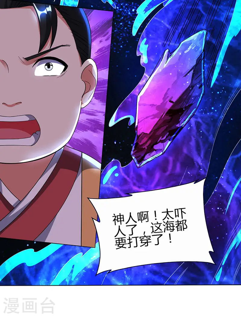 第115话 生灵黑麒麟 第16页