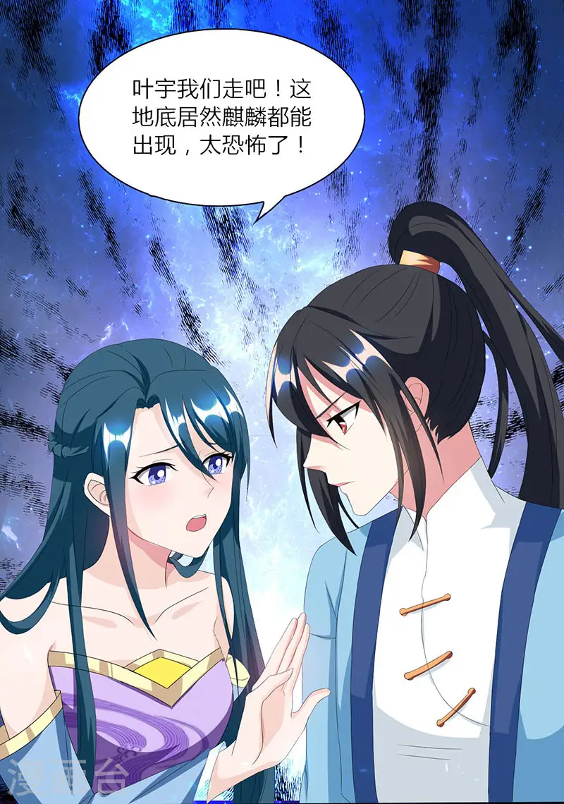 第115话 生灵黑麒麟 第18页