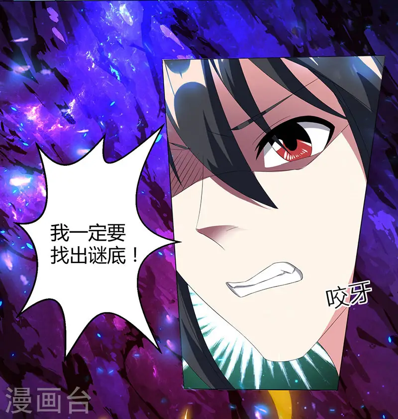 第115话 生灵黑麒麟 第19页