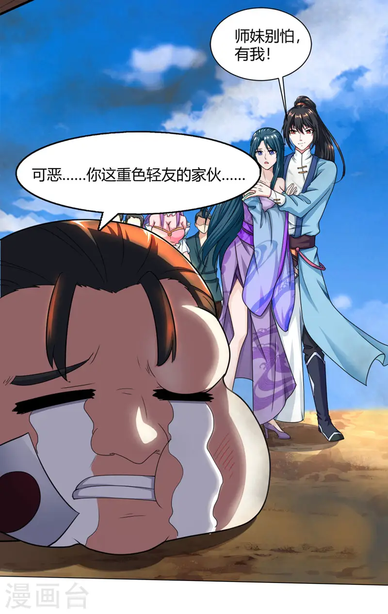 第116话 海岛骷髅 第16页