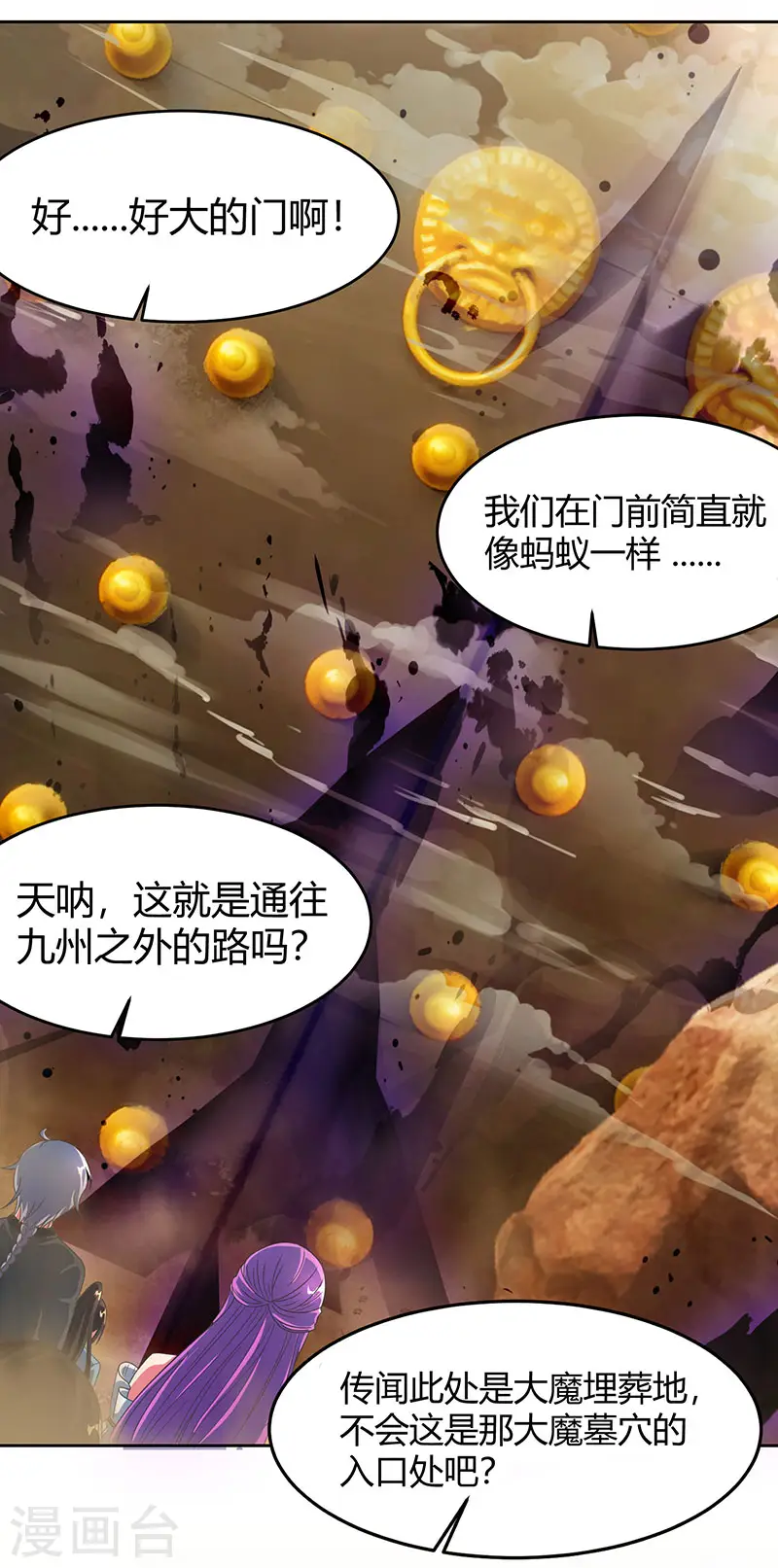 第114话 惊世之门 第2页