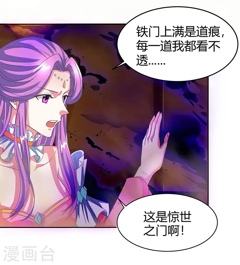 第114话 惊世之门 第3页
