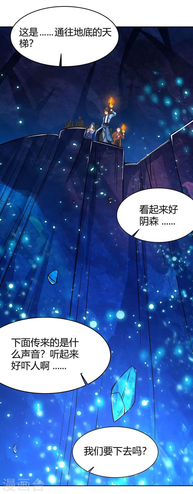 第114话 惊世之门 第17页
