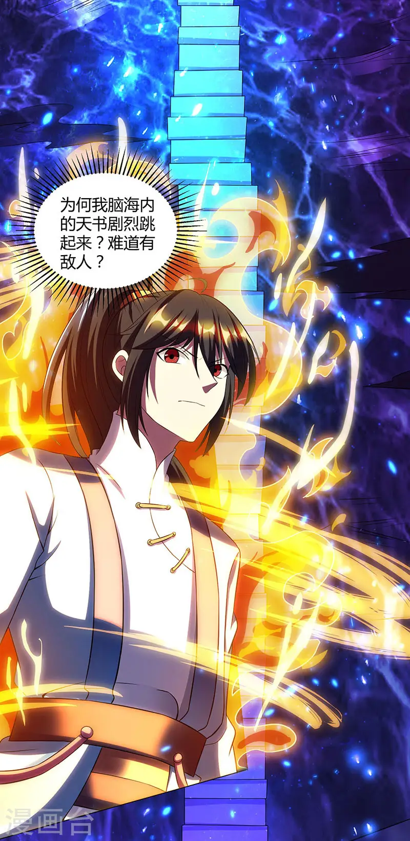 第114话 惊世之门 第25页