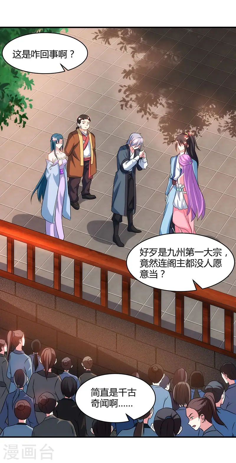 第113话 九州之处 第3页