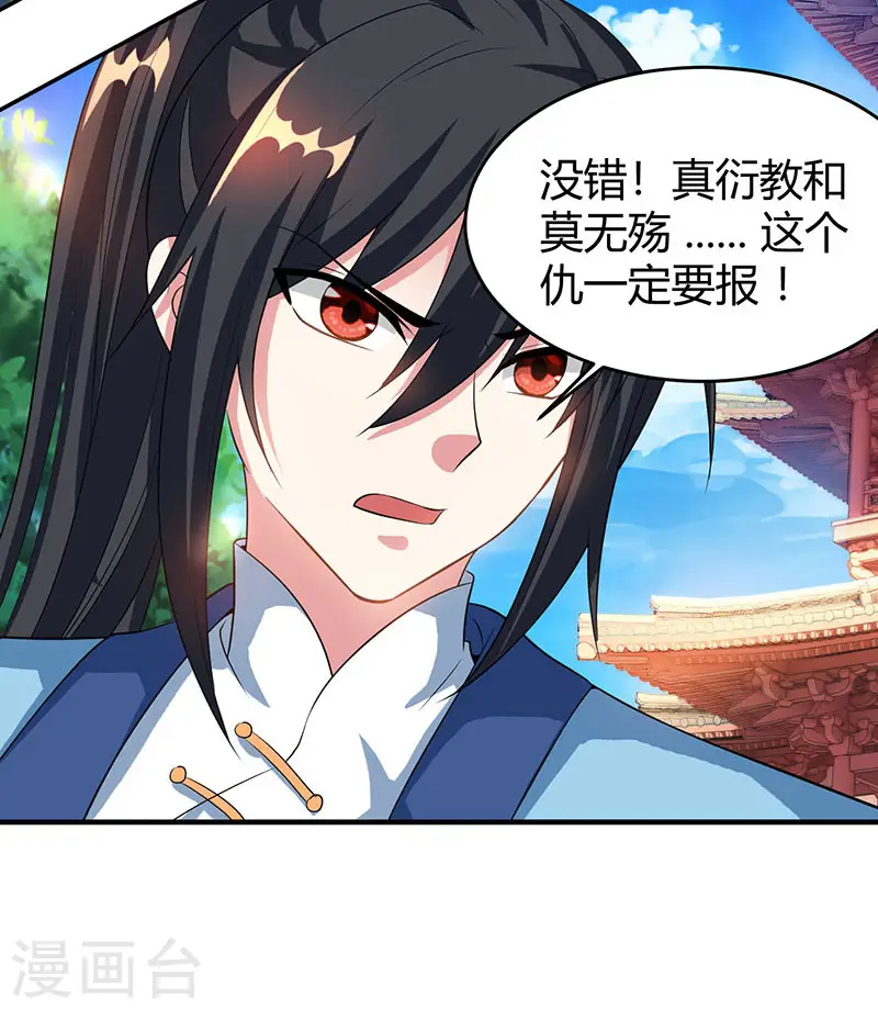 第113话 九州之处 第12页