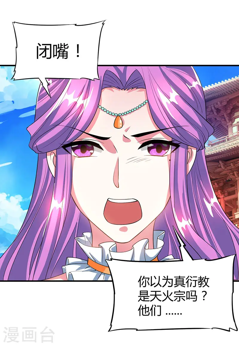 第113话 九州之处 第13页