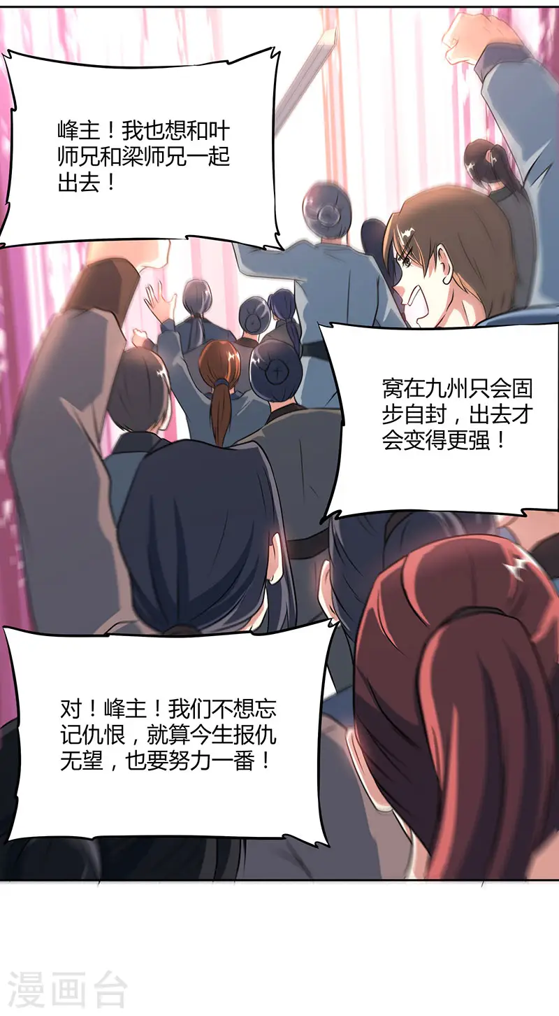 第113话 九州之处 第14页